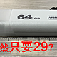 这是天上掉了馅饼？？！大牌64G USB3.2 U盘为何仅售29元？