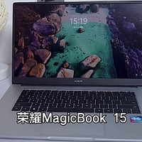 荣耀MagicBook 15更护眼