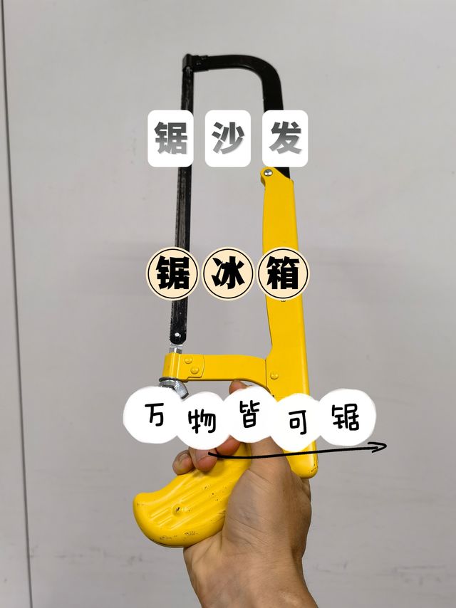 锯沙发，锯冰箱，万物皆可锯-得力钢锯