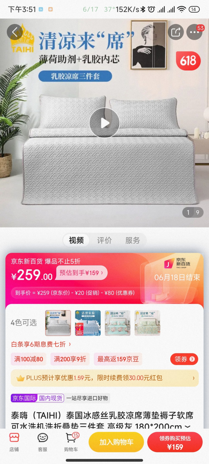 泰嗨凉席