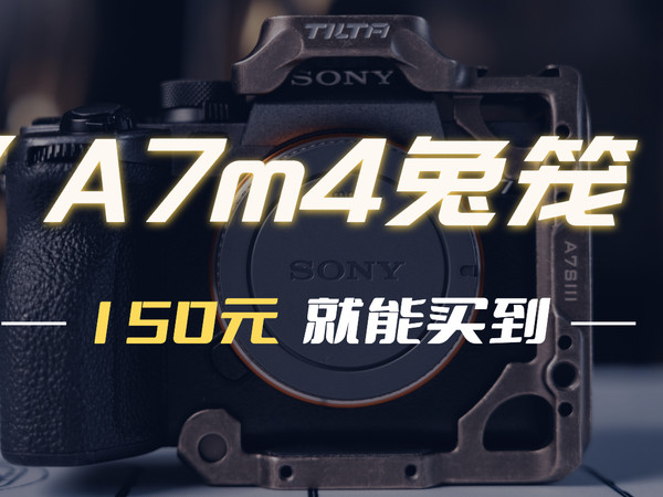 150块的A7m4兔笼？动手就能省，铁头半笼上手