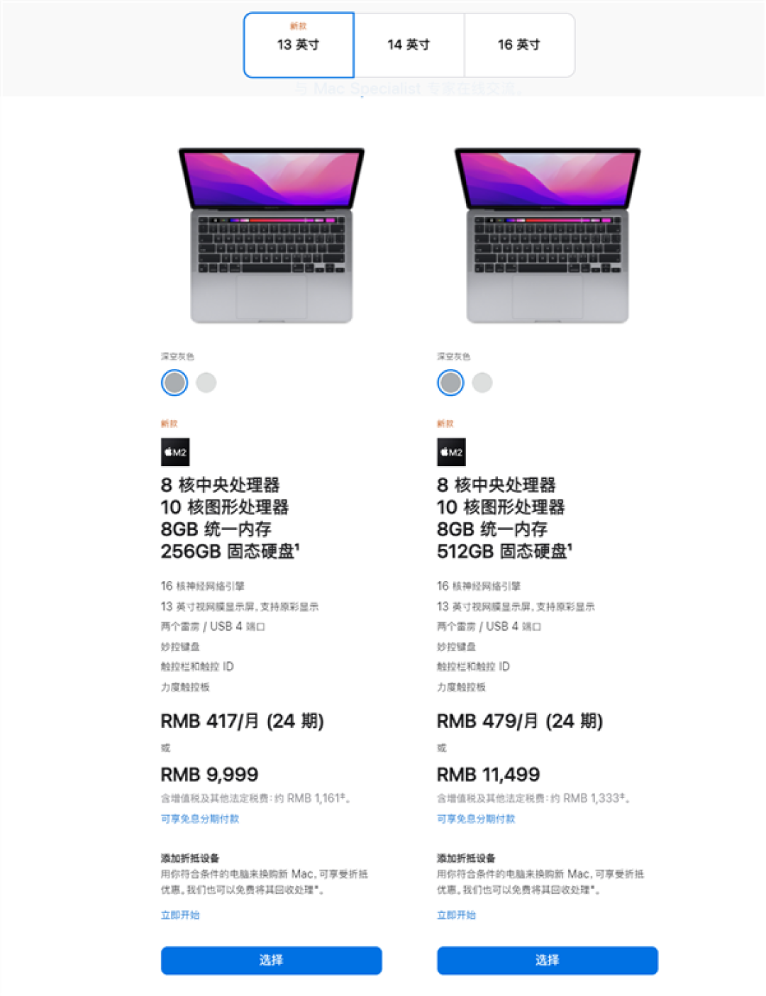 苹果新款 M2 MacBook Pro 13 今晚 8点正式开抢