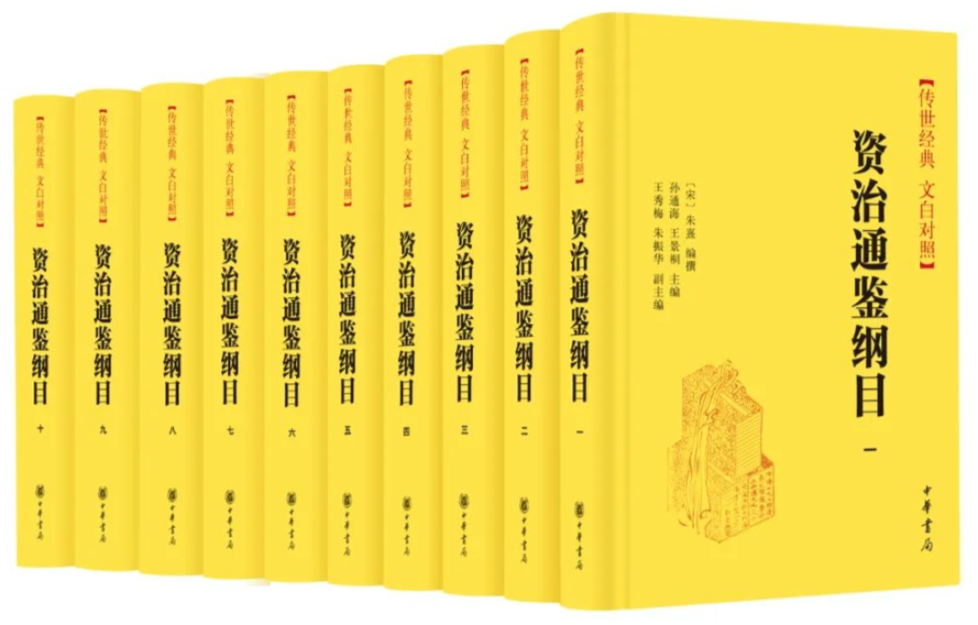 《资治通鉴》大促期间怎么挑?中华书局官方指南来了