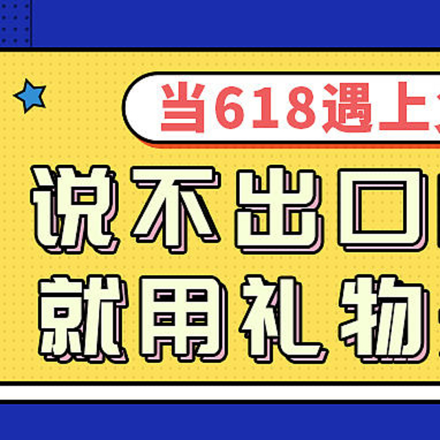 当618遇上父亲节 | 说不出口的爱意，就用礼物来表达吧！