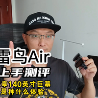 这个“墨镜”不一般！谁能猜到它是巨幕影院？