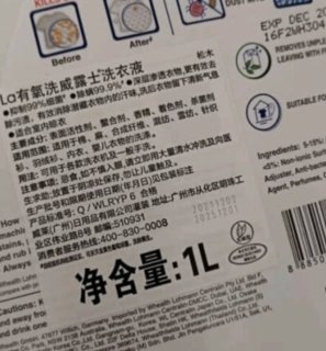 威露士有氧洗衣液