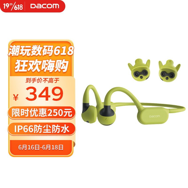 孩子也能用的双模骨传导耳机，Dacom G150好看又好听！
