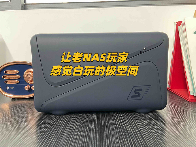 极空间NAS存储