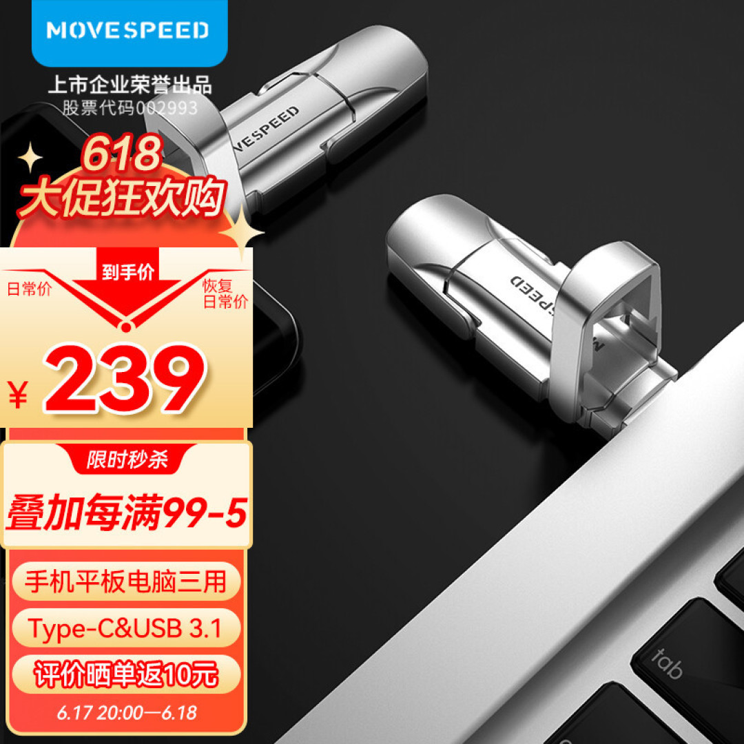 双接口,大容量,速度快、移速256GB逸V系列移动固态U盘 评测