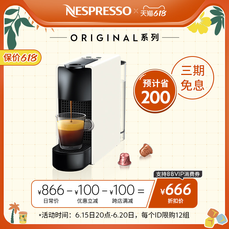 雀巢NESPRESSO咖啡胶囊618史低价格2.9元/颗不了解下吗？