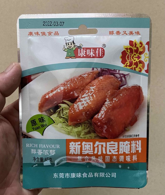 调味品