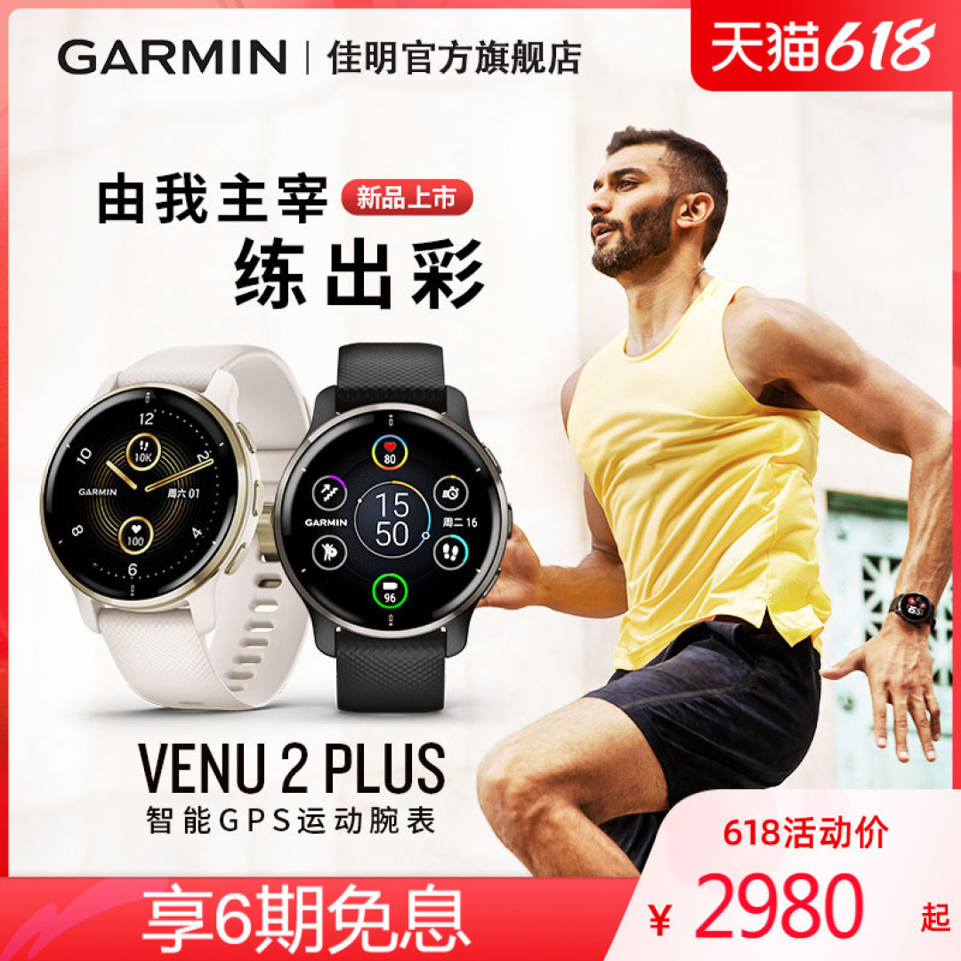 专业运动+时尚百搭，全都要。—佳明Venu2 Plus上手体验