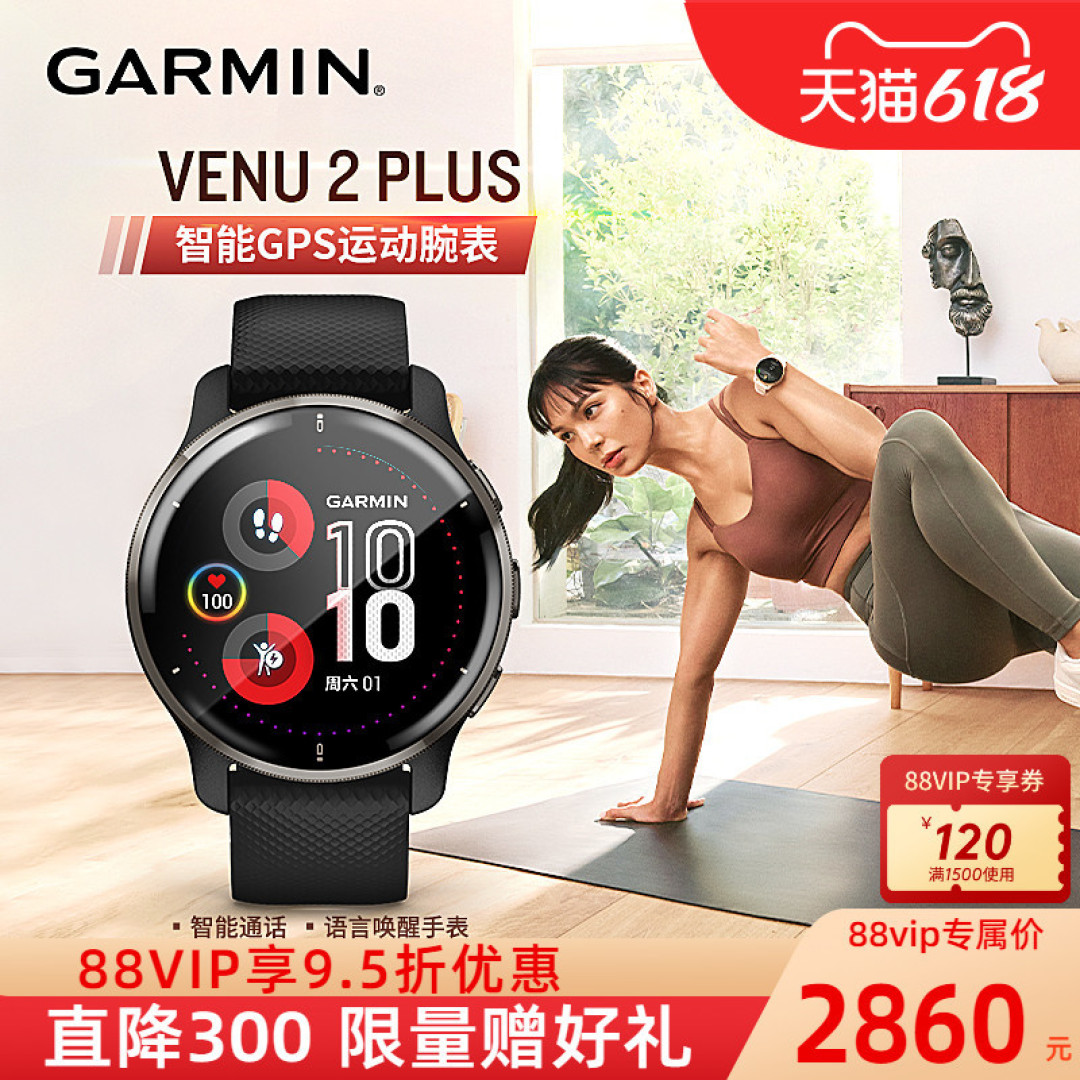 专业运动+时尚百搭，全都要。—佳明Venu2 Plus上手体验