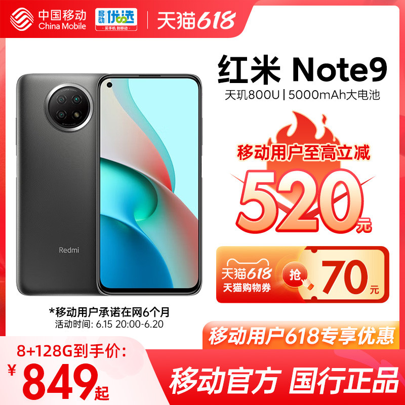 859元的红米note9 5G 两周轻测