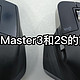 罗技MX Master3和2S的简单对比