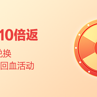 【会员福利日】抽奖花费10倍返 E卡低至5折兑换 新老用户专属回血活动