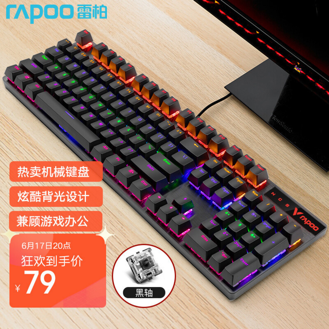 好用不贵的机械键盘：89元入手 雷柏V500PRO红轴 替换 樱桃MX3800黑轴