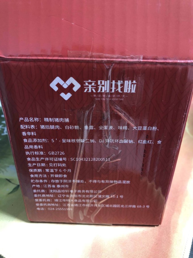 亲别找啦猪肉类