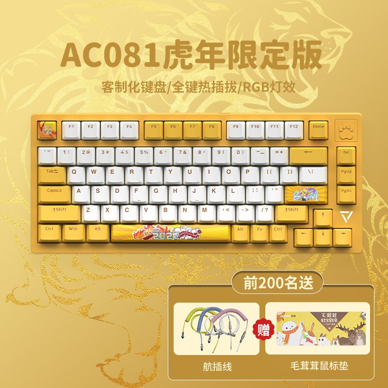 黑爵推出 AC081 虎年限定版机械键盘：全金属外壳、限量版box虎年定制轴