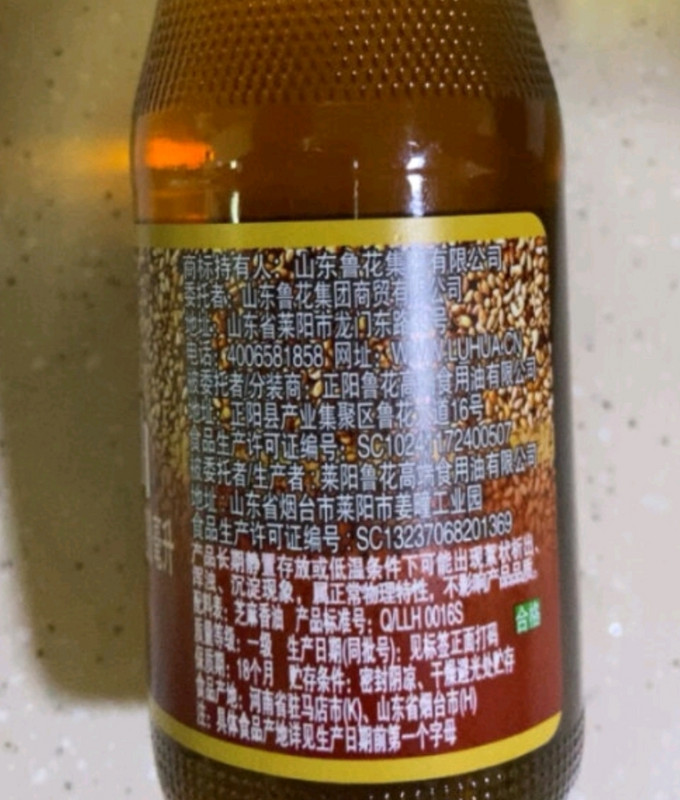 鲁花食用油