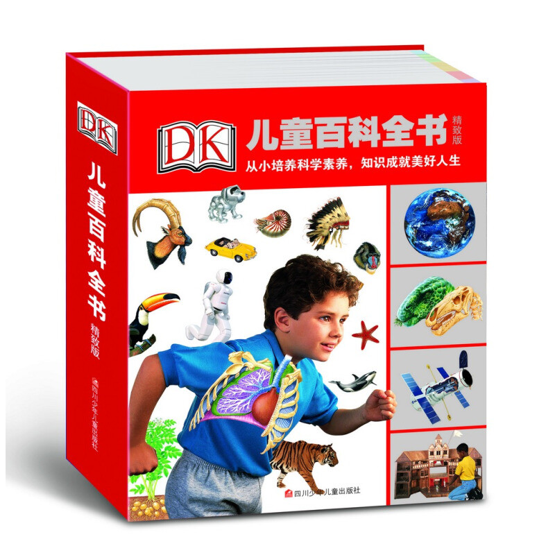 四川少年儿童出版社《DK儿童百科全书》小晒