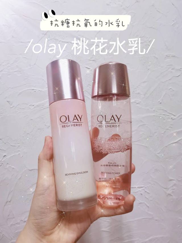 捕获少女心的一款olay桃花水乳