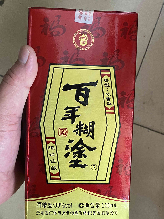 百年糊涂