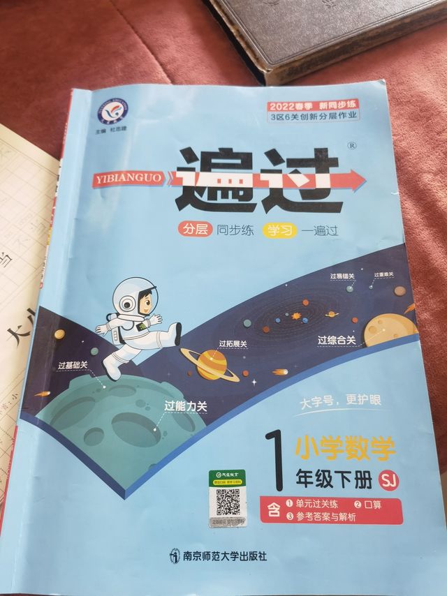 一遍过小学数学