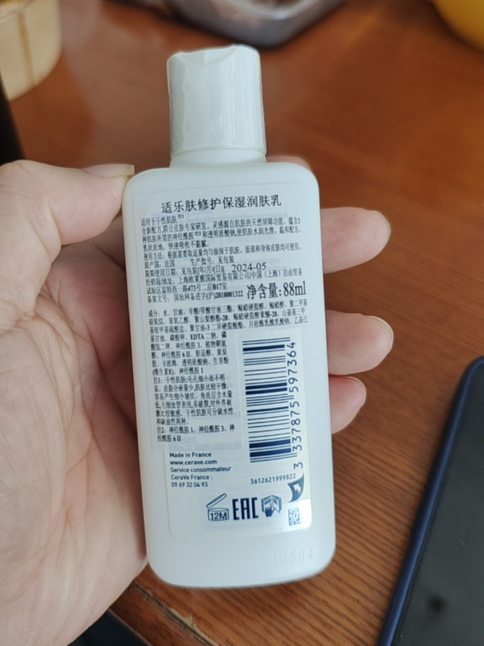 适乐肤乳液