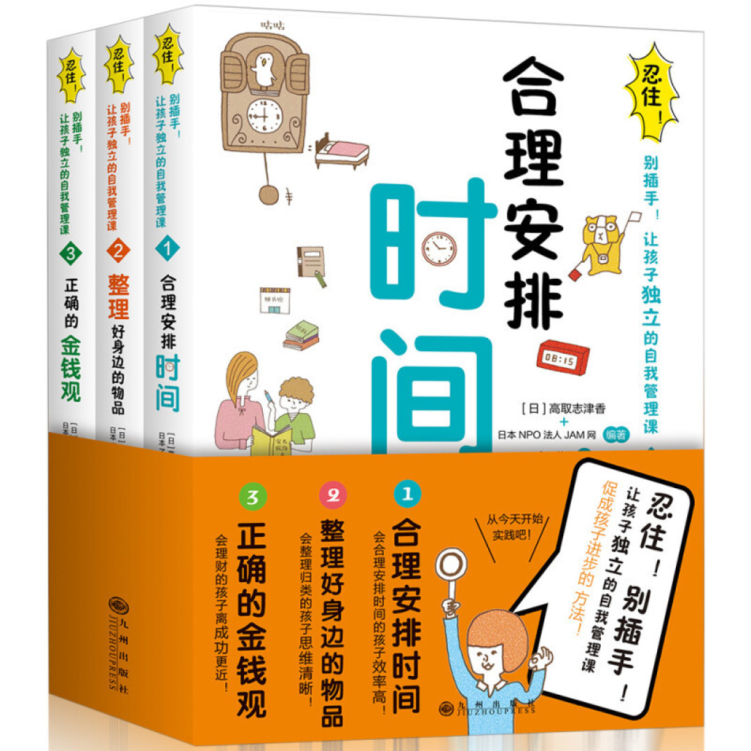 别插手,让孩子学会独立合理安排时间