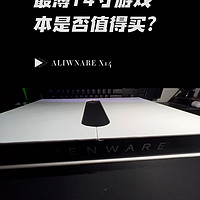 alienware x14开箱体验了分享