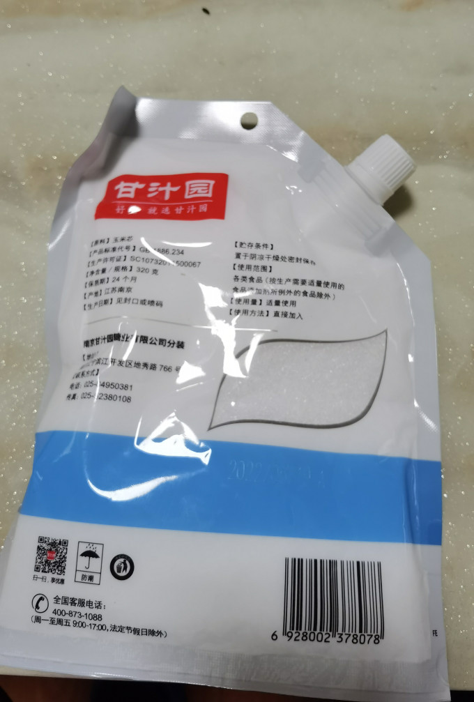 甘汁园食糖