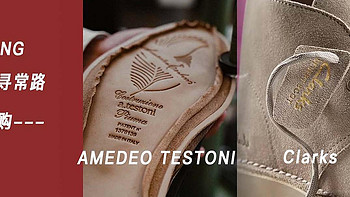 李宁的高端之路，为何要收购AMEDEO TESTONI和Clarks两个非运动鞋履品牌？