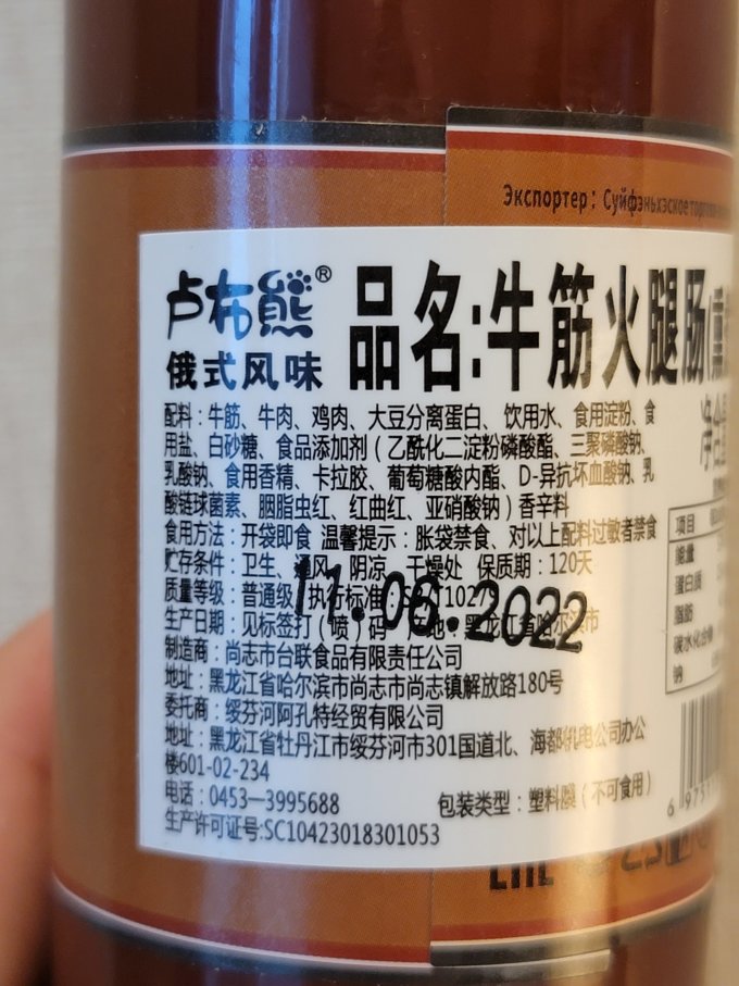 火腿肠