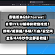 自带辅种工具和微信推送的最强版本Qbittorrent！群晖威联通华硕万由极空间NAS部署教程！