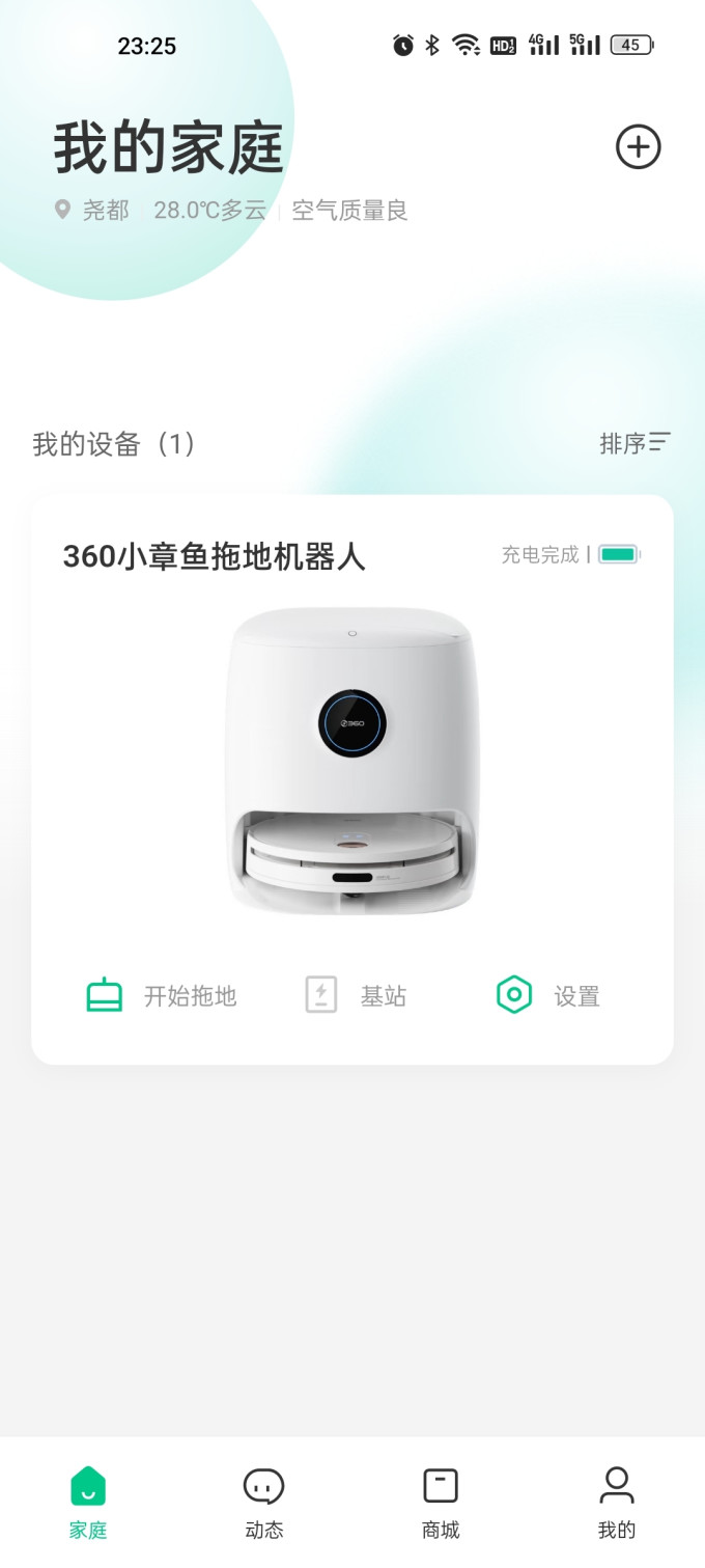 360扫地机器人