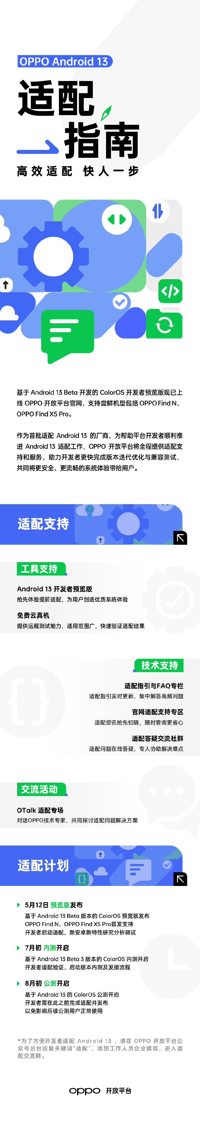 网传丨OPPO ColorOS 13 x Android 13 界面曝光：杀后台率降低、九宫格大文件夹