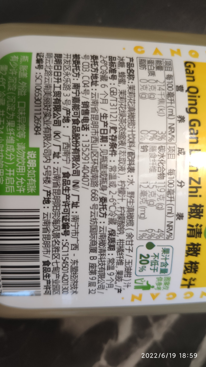 橄清果汁饮料