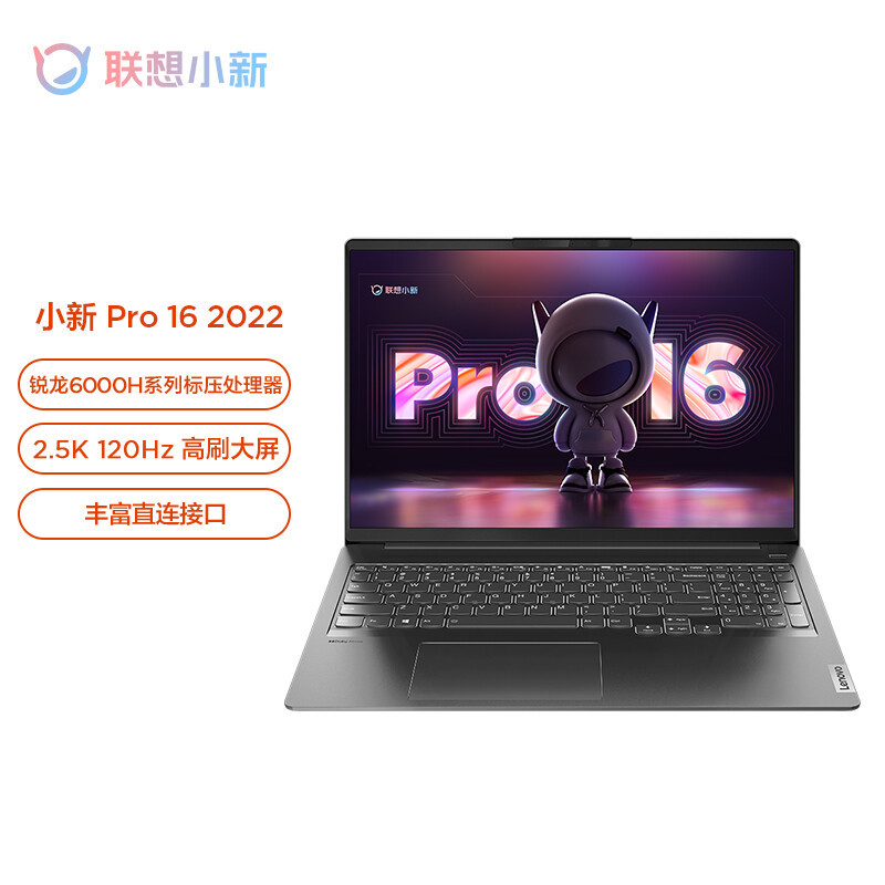 联想小新 Pro 16  2022 锐龙版凭什么卖到断货？AMD 锐龙 7 6800H 性能本的爆款修炼指南