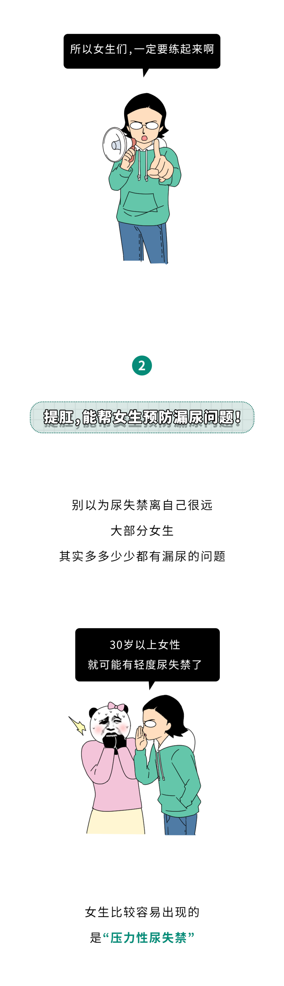 经常提肛的女生，到底能获得多少好处？
