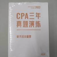 十年真题，今年过关，cpa加油