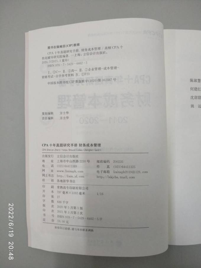 立信会计出版社工具书