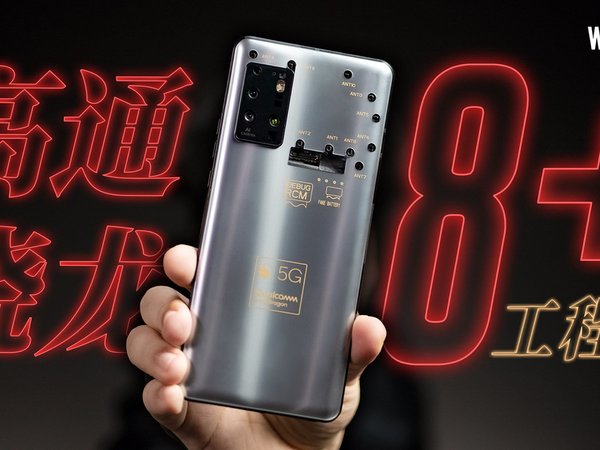 高通骁龙 8+ 工程机测评：台积电 4nm YYDS ？