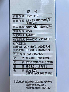 欧姆龙家用血糖仪HGM-112晒物