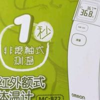 好用的体温计