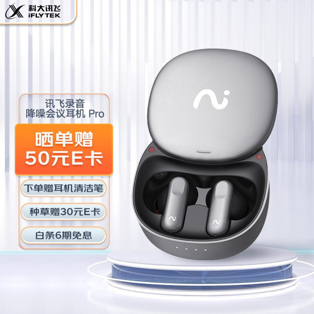 通话记录+实时转写,讯飞会议耳机能否成为生产力工具?