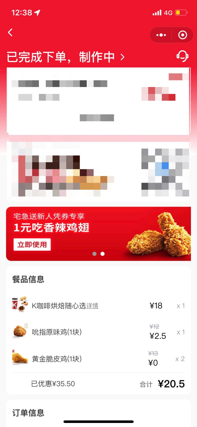 肯德基快餐电子券