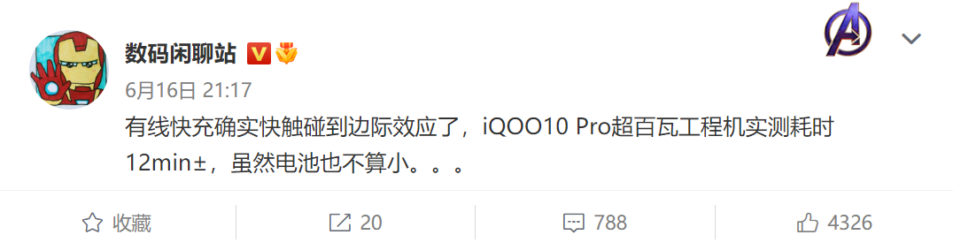 网传丨iQOO 10 标准版配置曝光：搭载骁龙 8+、120W 快充