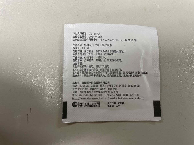 稳健医疗眼镜配件