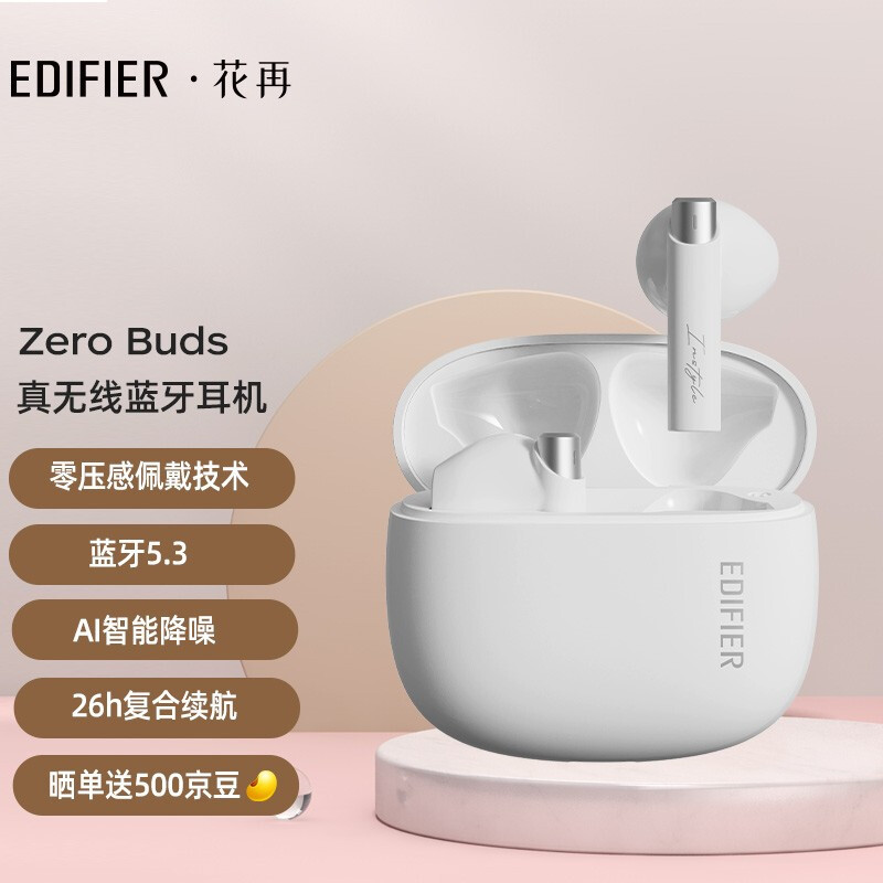 168交个朋友？漫步者新品ZeroBuds蓝牙耳机体验